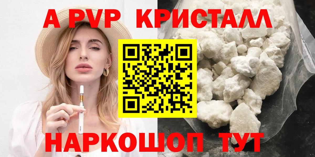 A PVP Соль Шелехов