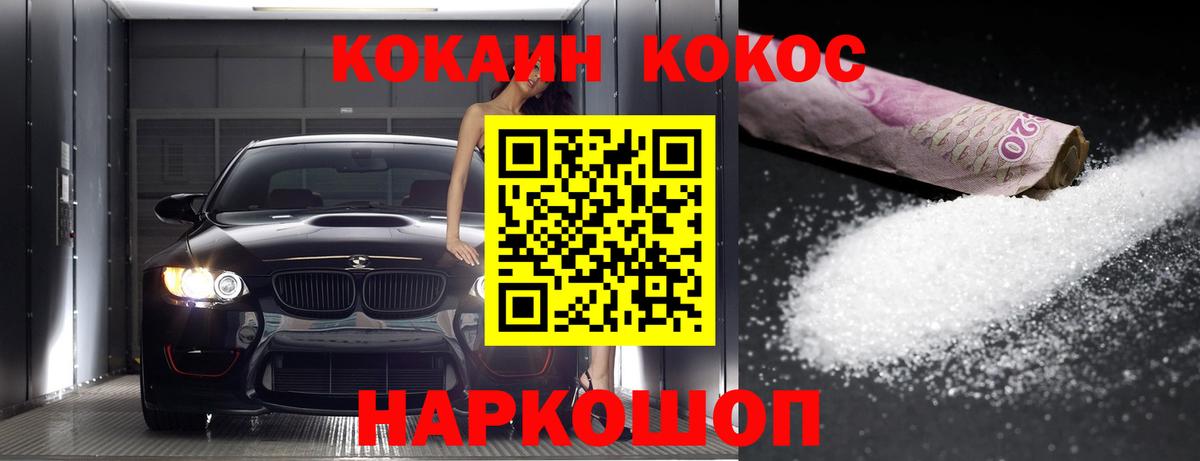 Cocaine Эквадор Шелехов